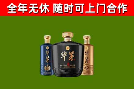 和市回收华茅