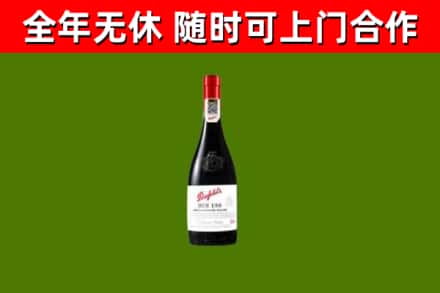 和市回收奔富红酒
