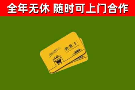 和市回收购物卡
